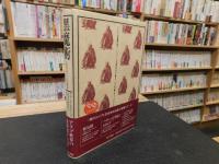 「黒魔術」　上エジプト小説集