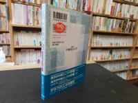 「中東政治入門　増補新版」