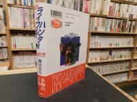 「ライフル・ハンター　２０１５年　新版」