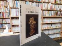 「ART GRAPH １９９７年１１月号」　ビアズリーと英国世紀末芸術