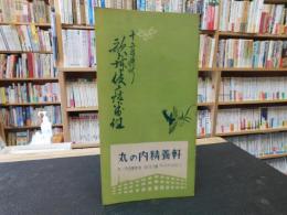 「歌舞伎座番組　昭和２６年１２月興行」