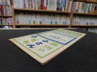 「歌舞伎座番組　昭和２６年１２月興行」