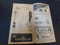 「歌舞伎座番組　昭和２６年１２月興行」
