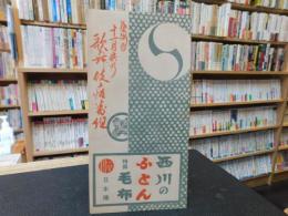 「芸術祭　昭和２６年　１１月興行　歌舞伎ザ番組」