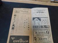 「昭和２６年　８月興行　大歌舞伎」　歌舞伎座