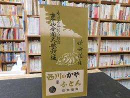 「市川壽海襲名披露　東西合同歌舞伎」　歌舞伎座