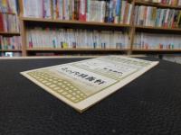 「市川壽海襲名披露　東西合同歌舞伎」　歌舞伎座