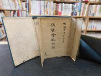 「詩韻精英　２冊」