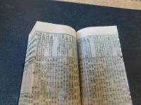 「詩韻精英　２冊」