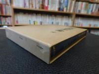 「新輯隷字彙　全」