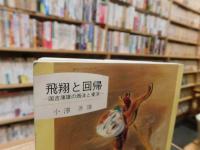 「飛翔と回帰」　国吉康雄の西洋と東洋