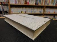 「小田実全小説　7 　ガ島　43号線の将軍　寸兵尺鉄」