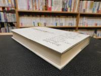 「小田実全小説 11 　D　土漠　河のほとりで」