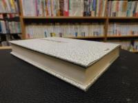 「小田実全小説　１０　風河 　玄」