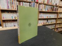 「岡山の味風土記」