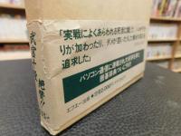 「基本死活辞典」