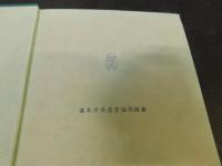 「青果農協論」　 愛媛県温泉青果農協の分析