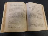 「理論と実際　無線電信電話送信機」