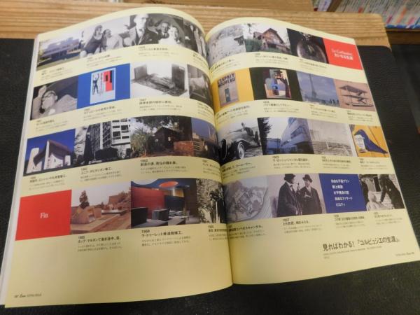 【楽天スーパーセール】 Casa BRUTUS特別編集 ル・コルビュジエの教科書」 / 古書猛牛堂 和書