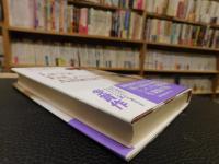 「生は彼方に　新装版」