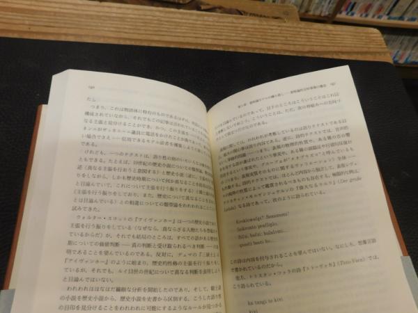 テクストの概念」 記号論・意味論・テクスト論への序説(ウンベルト