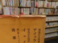 「アイルランド文学史」