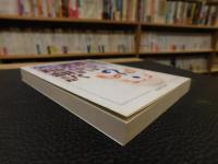 「特選　誤訳迷訳欠陥翻訳」