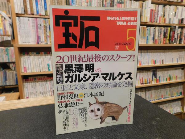 ガルシア＝マルケス　5冊まとめ売り ガルシア＝マルケス 全小説（不揃い 9冊セット）(木村榮一 他訳