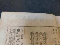 「平家物語講義　全６冊揃」