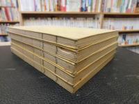 「宗要百論題　附録共　全５冊揃」