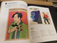 「キューバの映画ポスター」　竹尾ポスターコレクションより
