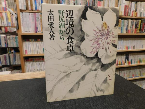 ☆『歌集 萬軍』齋藤茂吉;紅書房;昭和63年;初版函付;本カバー