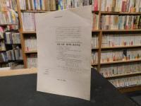 冊子　「松山東高等学校　会員名簿　第９号　追録」　１９６６年６月