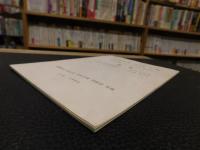 冊子　「松山東高等学校　会員名簿　第９号　追録」　１９６６年６月