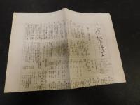 「北条松中会名簿　昭和４３年　８月編」