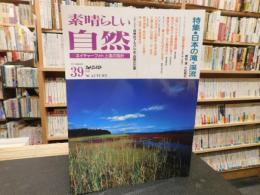 「日本フォトコンテスト別冊　素晴らしい自然　N0.39　平成8年9月」　特集・日本の滝・渓流