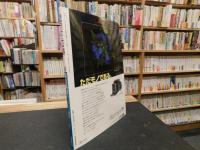 「日本フォトコンテスト別冊　素晴らしい自然　N0.39　平成8年9月」　特集・日本の滝・渓流