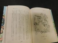 「随筆集　がき大将　昭和39年　増補８版」
