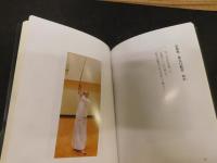 「古武道　現代用語辞典」