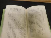 「中世の村落と現代」