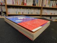「春遍雀来氏の日本と日本語大論争」