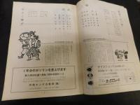 パンフレット　「第５回　松山放送劇団公演　民話２題　戦国てまり唄　おさこ囃子」