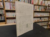 冊子　「国際社報　VOL.7　 NO.5　昭和３４年５月」