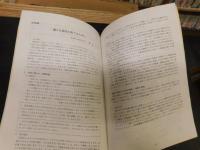 「平成７年度　愛媛県同和教育研究大会　資料」