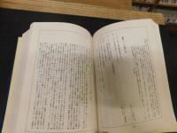 「開校百二十年創立百周年記念　宇和島東高等学校沿革史」　