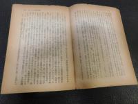 「わが生涯より  他六篇」