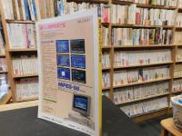 「別冊　インターフェース　実践ソフトウェア作法」
