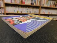 「別冊　インターフェース　実践ソフトウェア作法」