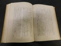 「学芸随筆  第5巻 鯨肝録」