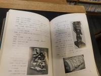 「古代エジプトの美術」　カイロ博物館所蔵